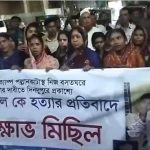 কক্সবাজার শহরে ছুরিকাঘাতে হিন্দু ব্যবসায়ীকে হত্যা : প্রতিবাদে বিক্ষোভ মিছিল